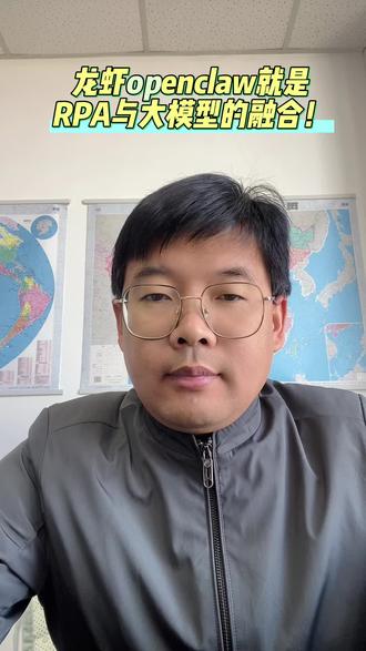 最近热火的龙虾openclaw本质是什么?有啥用?作者观点:用途不大!
#openclaw#养龙虾#RPA#智能体#AI大模型