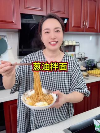 葱油拌面 在家可以实现沙县拌面的自由啦!做法简单,大小朋友都爱吃#沙县拌面#面滋初#太好吃了#美食推荐