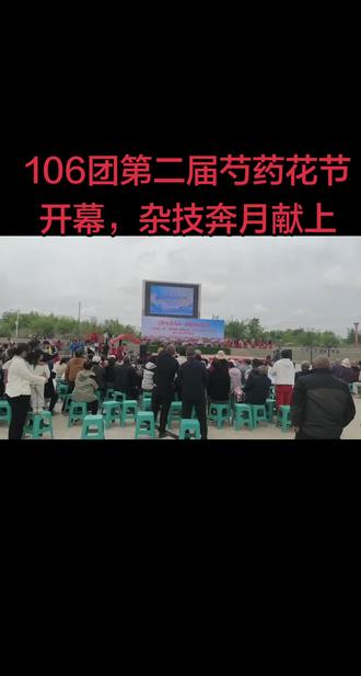 106团芍药花节双人杂技奔月