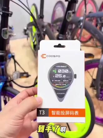 COOSPO酷狮智能T3投屏码表自行车公路山地折叠车骑行速度导航GPS#春暖骑行季#装上我的新码表开始第一骑 #能语音导航#精选好物 #好物推荐