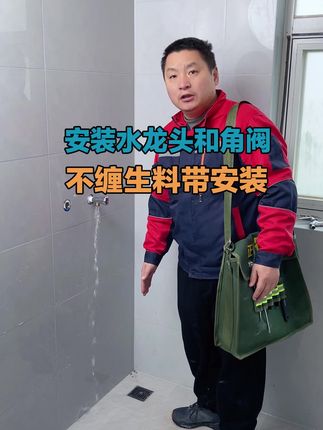 安装角阀 装修内行人安装角阀技巧#免生料带垫片 #水暖配件 #装修