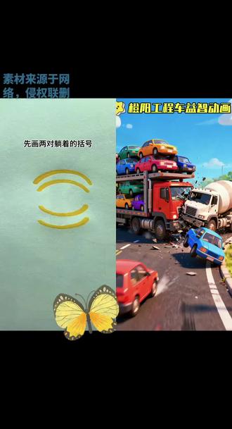 四条弧线画小女孩#小女孩简笔画#画画 大卡车与搅拌车发生了碰撞 #3-6岁儿童启蒙早教工程车 #汪汪队立大功视频3-6岁