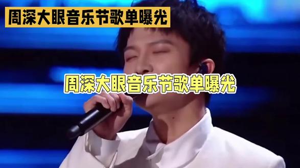 说实话,我以为周深这种嗓子,只会唱“高难度”神曲……#周深