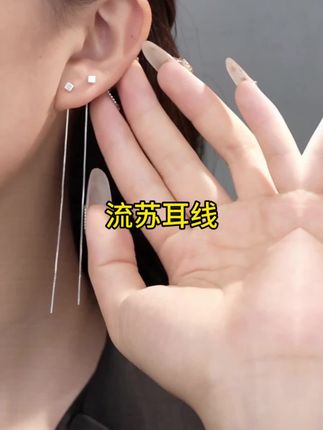 耳饰耳线#耳线 #耳饰分享 #首饰分享 #仙女必备 #精致女人必备