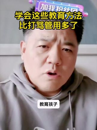 打骂对孩子只会越来越没用 这些方法对孩子来说比打骂他更管用!#教育 #育儿 #育儿经验分享 #家长必读 #家庭教育