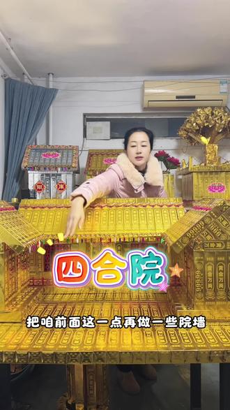 四合院定制,可做双层小别墅!#折纸 #手工 #殡葬#原创作品