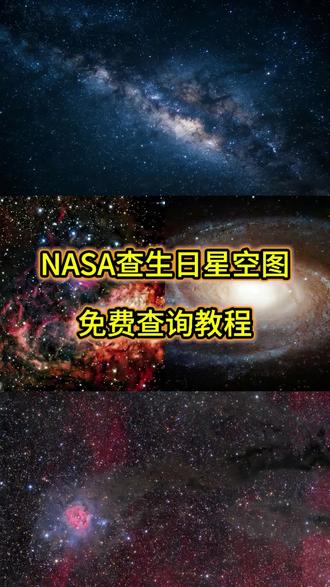 《古云宝库》nasa查生日星空详细步骤 #nasa查生日星空豆包指令 #nasa查生日星空步骤 #人类对豆包的开发不足百分之一 #nasa查生日星空怎么修改年份 #怎么在nasa查自己生日得星空 nasa怎么调年份 nasa星空图查询 nasa生日星空图怎么查 nasa查生日星空方法