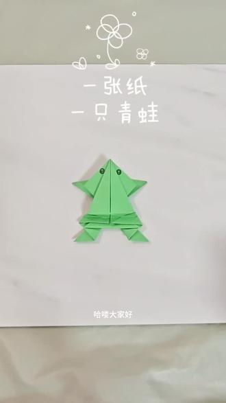 🐸会跳的小青蛙折纸来啦!一按就跳,超简单好玩~
#青蛙 #折纸教程 #简单手工#我的手工日常