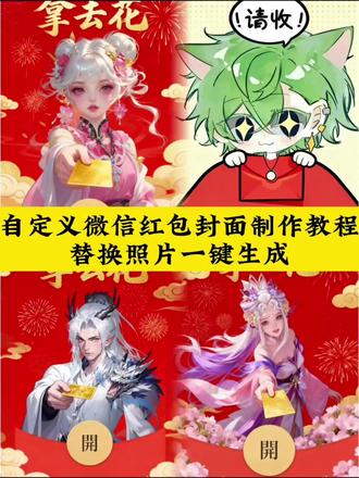 #即梦AI #红包封面 #二次元红包封面
#自定义微信红包封面教程 #王者红包封面大全
自定义微信红包封面教程
王者英雄红包封面 元气少女缘结神红包封面
王者荣耀桑启红包封面 弈星红包封面
红包封面获取教程
微信红包封面怎么设置 微信红包封面模板
王者荣耀红包封面弈星 红包封面模板
红包封面王者
王者荣耀红包封面 微信红包封面动漫
红包封面图巴卫
红包封面二次元 元气少女缘结神红包封面
巴卫专属红包封面 二次元红包封面获取
红包封面获取 红包封面模版
自定义微信红包封面图片
自定义微信红包封面
自定义微信红包封面动态
自定义微信红包封面素材
微信红包封面
个人微信红包封面自定义教程
微信自定义红包封面教程
微信红包封面自定义视频教程
自定义微信红包封面定制
自定义动态红包封面教程
自定义红包封面教程
自定义红包封面图片
自定义微信红包封面教程
红包封面
微信怎么自定义红包封面
自定义红包
情人节红包封面
自定义红包封面微信
微信红包封面