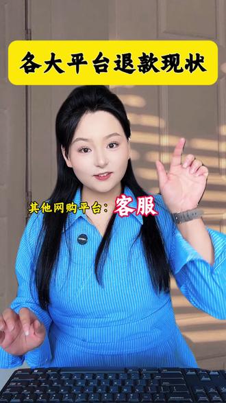 各大平台退款现状@李大畅 原创#剪映 #一人分饰多角 #电商 #热门小助手 #pdd