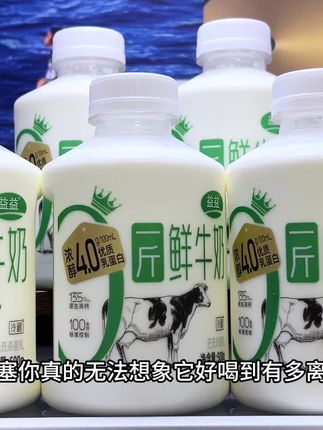 哇塞你真的无法想象它好喝到有多离谱,就是益益一斤鲜牛奶,真的喝一口就沦陷了。精选优质牧场奶源,配料干净只有生牛乳,入口就是浓浓的奶香味,口感就像在喝融化的冰淇淋,还是新鲜短保15天,保留了更多的活性蛋白,每天给孩子来一瓶,好喝又营养!#我超好喝 #牛奶 #好喝不贵 #好喝到心花怒放 #早餐吃什么