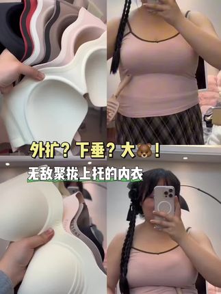 #大码女装 #大码内衣 #内衣 大🐻的烦恼只有大🐻懂……😂😂