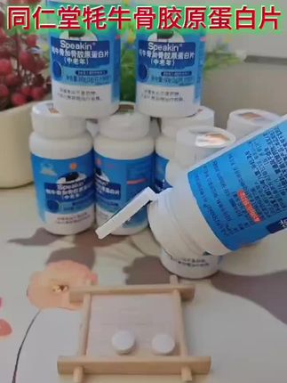 北京同仁堂牦牛骨加骨胶原蛋白钙片 中老年朋友的好搭档,补充钙质#好物推荐🔥