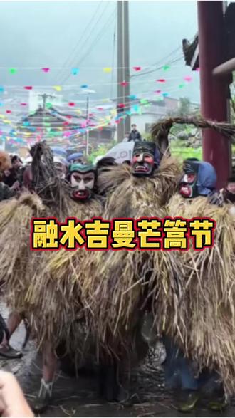 融水安陲乡吉曼村“芒篙”发源地,至今已有近500年历史,春节正月初七举办“芒篙节”活动。#吉曼苗寨#苗族芒篙节#芒篙节#芒篙发源地#绿色军装LzzdtaoCY