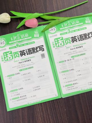英语不知道怎么学,准备这本#王朝霞#活页默写#英语学习#基础练习#练习题
