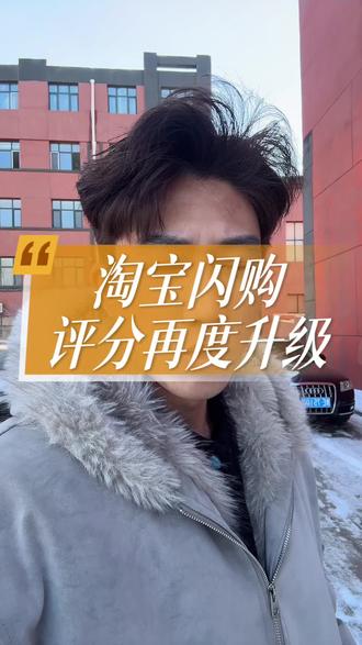 淘宝闪购新规则先知道,别等规则出了以后才知道#淘宝闪购 #外卖运营 #葛先生说餐饮
