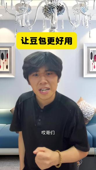 如何让你的豆包更好用#冷知识 #豆包 #剧情 #一人分饰多角