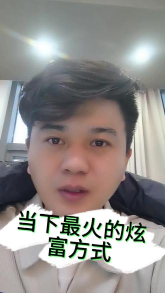 当下,新疆最火的炫富方式,有你吗?#新疆 #乌鲁木齐 #体制内#金融#日常vlog