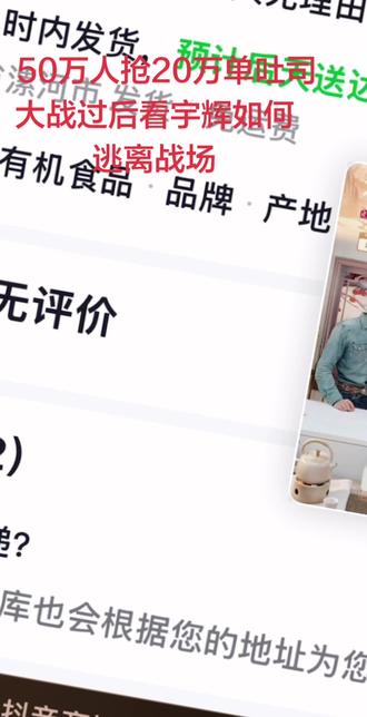 #与辉同行定制吐司,50万人抢20万单吐司,看看大战之后宇辉如何逃离战场#董宇辉拥有暖评最多的评论区 #董宇辉