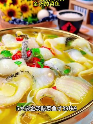 金汤酸菜鱼39块9现在活动价发5大袋了,最近上班累天气又热,回家就想休息又不想炒菜,就来点这个酸菜鱼,简单又方便,不会做饭的的都可以学会,好吃又开胃下饭#在家做美食 #酸菜鱼 #酸菜鱼米饭
