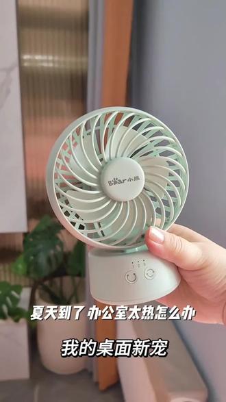 小熊桌面电风扇办公室可拆洗mini学生台扇无线长续航便携充电摇头