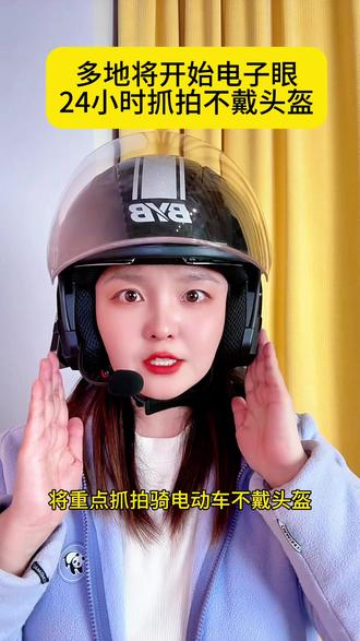 电子眼抓拍不戴头盔陆续开始,骑电动车请一定戴好头盔 #头盔 #安全头盔 #电动车头盔 #查头盔 #电子警察抓拍