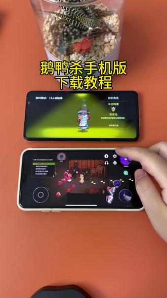 《小邦资源》鹅鸭杀手机版苹果安卓下载教程#鹅鸭杀 #鹅鸭杀有多好玩 #鹅鸭杀全员八百个心眼 #鹅鸭杀手游 #鹅鸭杀攻略