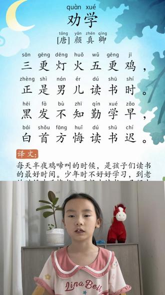 颜真卿的劝学#古诗词#古诗词的魅力 #小学生#中国文学#古诗词打卡第36天