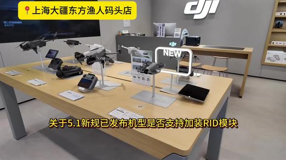 5.1无人机新规?加装RID模块? 来看看吧
#大疆Mavic4Pro #大疆Air3S #大疆Neo2