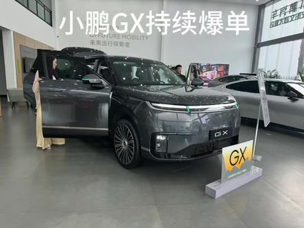 新旗舰小鹏GX订单火爆,早锁单早提车 持续攻坚物理AI,技术输出正方向#小鹏汽车 #小鹏gx #ai