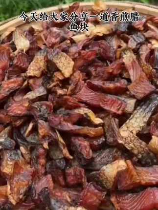 腊鱼块的做法,腊香浓郁,福利进行中,#腊鱼#腊鱼的家常做法 #舌尖上的味道