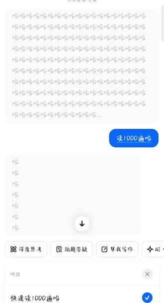 挑战让豆包读1000遍哈 ,逐渐疯狂,哈哈哈哈哈哈哈哈哈哈哈哈哈哈哈哈哈#奇葩 #聊天 #我服了 #豆包开始混入奇怪的豆馅了 #豆包