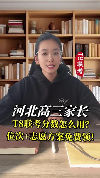 T8联考分数已出。#河北T8联考 #河北高考 #高考分数换算 #河北志愿填报 #高三联考定位