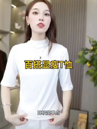 2025新款小立领中袖显瘦打底衫百搭时尚洋气显身材内搭短袖T恤女 #短袖T恤 #时尚洋气 #百搭显瘦 #甜美穿搭 #打底衫 @DOU+小助手 @DOU+上热门