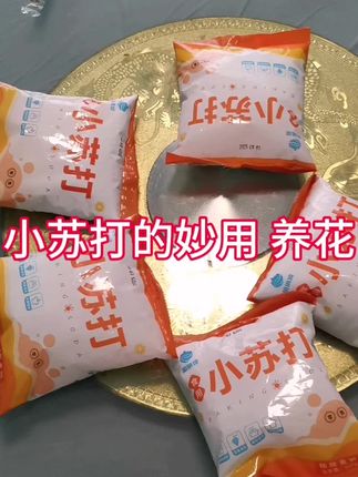 #强烈推荐 #好物推荐🔥 #小苏打#小苏打的妙用#食用小苏打