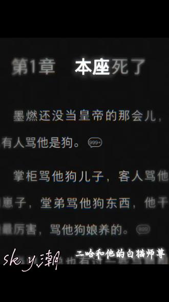 “除却君身三尺雪,天下谁人配白衣。”
一一《二哈和他的白猫师尊》
《二哈和他的白猫师尊》是永不后悔
《二哈》这本书,最甜不过“含笑九泉”,最虐不过“东施效颦”?
#二哈与他的白喵师尊#燃晚