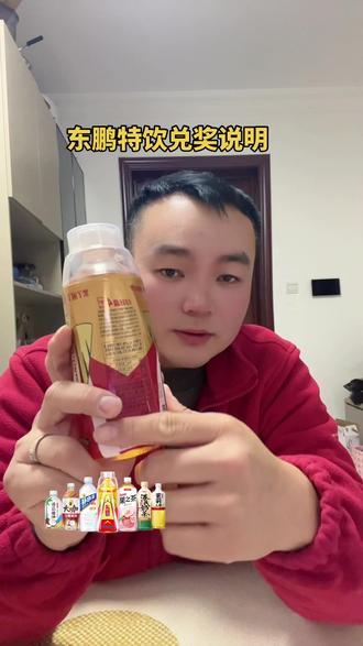 东鹏特饮兑奖说明一元乐享活动方式#上热搜 #看过来 #开瓶盖 #我的日常生活 #饮料