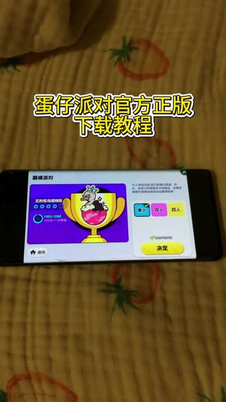 《水果糖块》蛋仔派对下载安装教程#蛋仔派对 #蛋仔派对官服下载教程 #蛋仔派对官服下载手机版 #蛋仔派对官服怎么下载华为 #下载教程