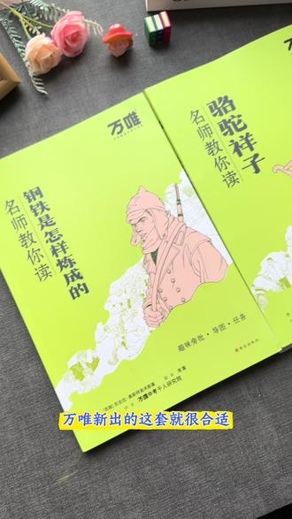 #七年级 下学期必读名著,贴合教材无删减版,带批注讲解,带练习题,学练结合,有这一套就够用了!#初中必读名著 #骆驼祥子 #钢铁是怎样炼成的