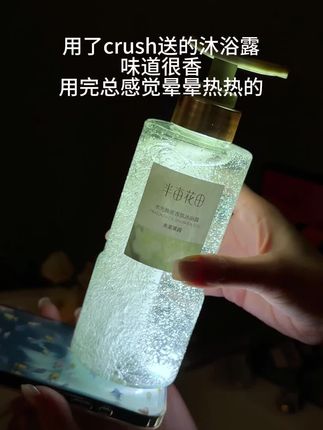 白白净净的皮肤真的太招人喜欢了 ,不仅味道好闻, 用起啦也非常水润#留香沐浴露 #半亩花田#沐浴露