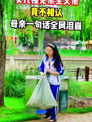 女儿撞见亲生父亲竟不相认,母亲一句话全网泪崩......#万万没想到 #剧情 #有情人终成眷属 #感人