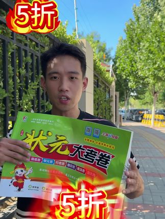 25秋季新版状元大考卷到货了,有暑期预习规划的,用它来检测,暑假预习,开学同步学习都可以用,关键是所有试题都由一线特高级教师联合编写!#小学语文 #暑假 #周考 #试卷 #单元测试