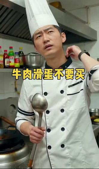 牛肉滑蛋不要买了,自己做健康美味 #美食 #美食教程 #美食分享 #真香啊 #家庭美食厨房