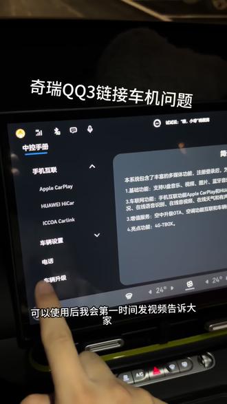 关于奇瑞QQ3连接苹果CarPlay的问题#奇瑞QQ3#奇瑞汽车#全新QQ3#用车技巧