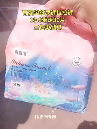 #育婴宝纸尿裤 弱酸亲肤面层柔软亲肤,轻薄透气一夜一片很合适 #纸尿裤 #母婴好物