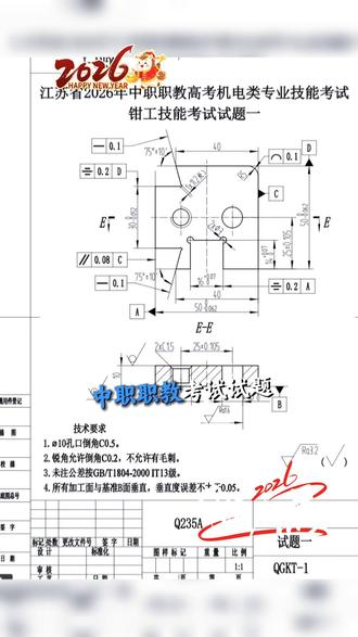 2026年江苏职教高考,机电钳工图纸考题来了,一定要多练,多看注意尺寸,多拿动#中职升学规划 #江苏职教高考 #江苏职教高考集训 #机电一体化 #职教高考