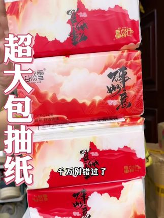 到手一箱20大包巨无霸#抽纸 ,才这个价,全新疆包邮!纸张品质还很好,韧性好湿水不易破,真的太划算了!#纸巾 #大包抽纸 #超便宜超划算