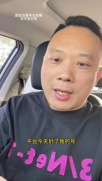 某徳平台不分青红皂白只要乘客无故投诉就直接封号, 最后看我怎么把解封。你们平常有遇到过不公平的对待吗?#真实生活分享计划 #就想说点大实话 #vlog十亿流量扶持计划 #创作者计划 #网约车