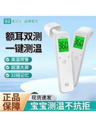#耳温枪 #额温枪 #体温计 #宝宝体温计 #奶温度多少合适宝宝喝