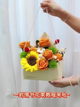 一封情书花束教程来啦!
把说不出口的话,都藏进这一封"花"式情书里
复古信封造型 × 珍珠手提链,把花艺装进会呼吸的信封
"如果你不善言辞,就让花替你开口"
秋日来信信封花盒|DIY材料包/成品礼盒可选
花店批发|节日备货|个人手作 —— 点击解锁你的专属浪漫#信封花盒 #信封花盒教程 #花束包装 #花束包装教程 #一封情书花束